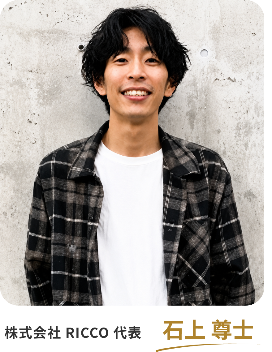 石上 尊士